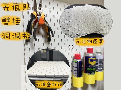 DIY Combined Pegboard - Customizable Patterns/Stackable Printing/Wall-Mountable/IKEA Compatible