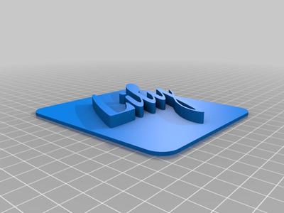 Lily 3D Nameplate