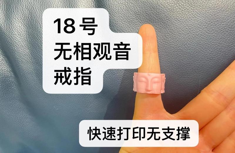 Formless Avalokiteshvara Ring