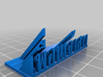 Table Sign Customzable