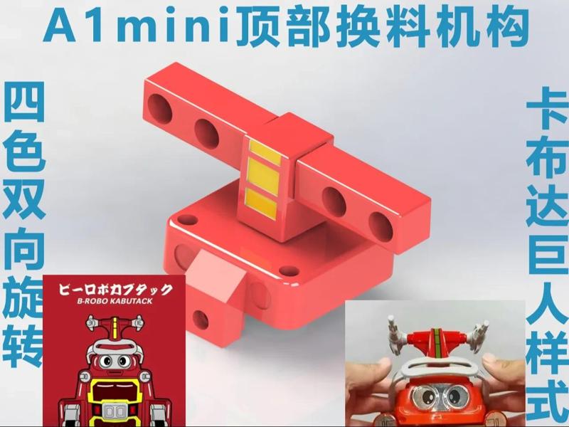 Bambu A1 mini top feeder bracket (facilitates top enclosure, 30-40mm taller than the original)