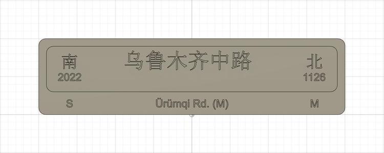 Urumqi Rd. (M)