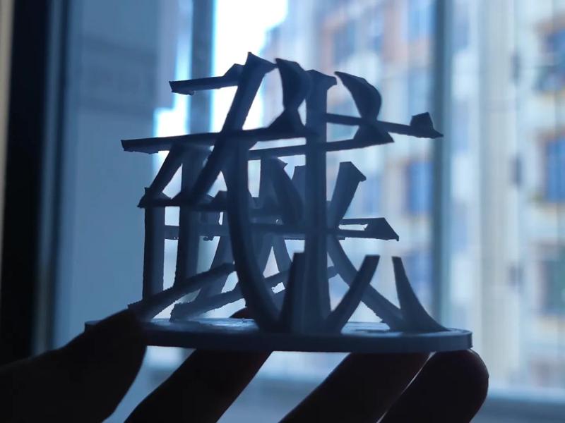 Wuxia (Martial Arts) Visual Distortion 3D Text (Printable on A1 Mini, Scalable)