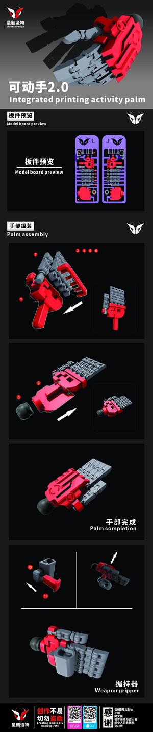 sacru osse-SH-01 一体打印可动手 2.0 SH-01 is suitable for all-in-one printing activity palm version 2.0