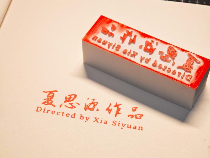 Xia Siyuan's Work