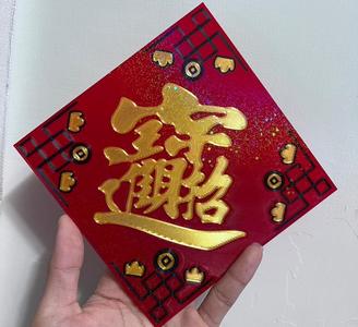 Prosperity and Treasure, Lunar New Year Couplets, Wallpaper, Doufang