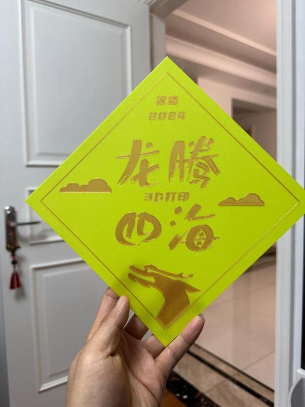 Dragon Year greeting card-龙腾四海