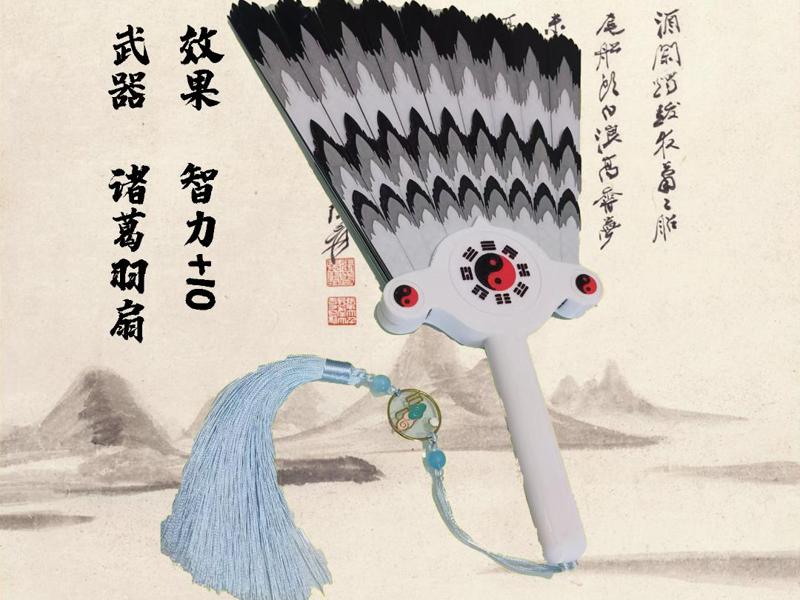 Zhuge Liang's Feather Fan
