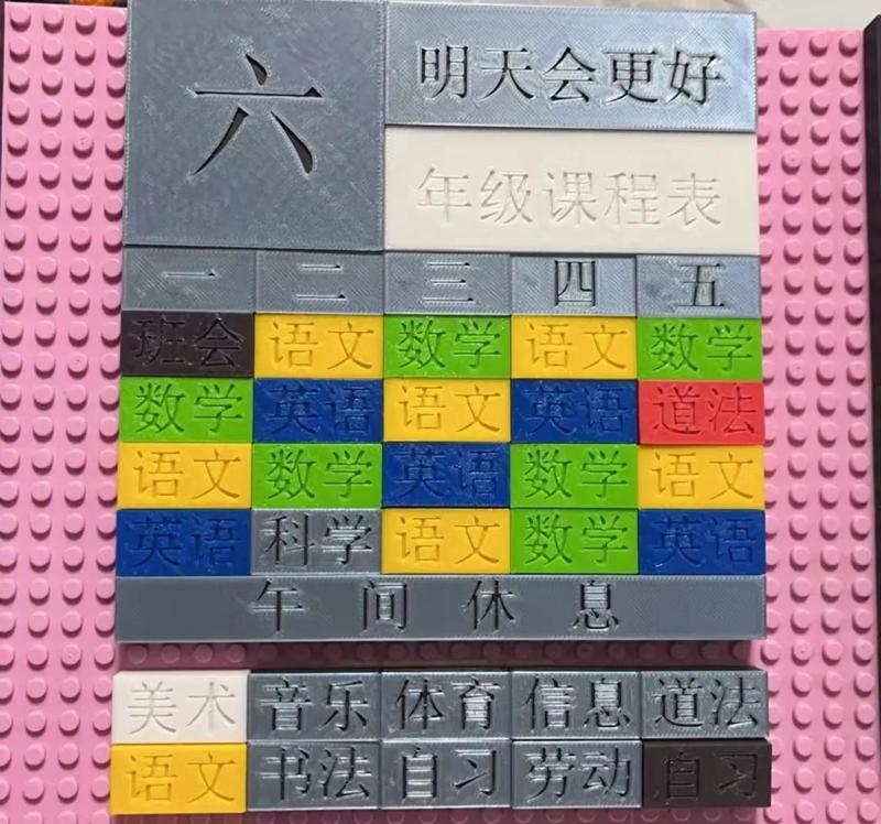 Lego Brick Schedule (With Customizable Subject Names)