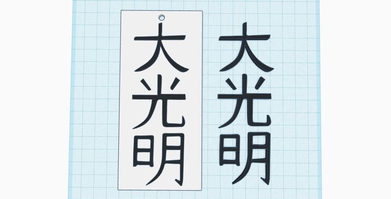 Dai Ko Myo Usui Reiky Master Symbol - energetic tag, wall decor print, energetic keychain, fridge magnet