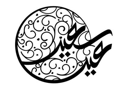 happy eid Arabic