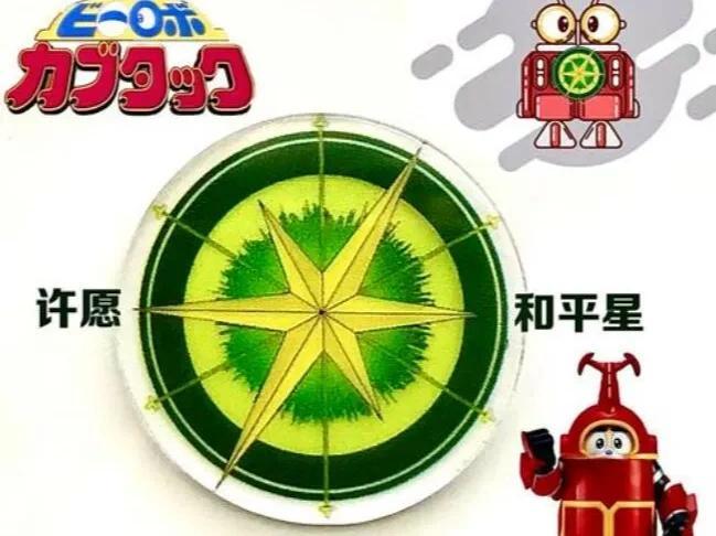 Metal Fighter Peace Star