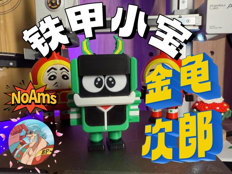 [NoAms] Robotoy - Kabutack