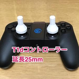 DJI Tello controller joystick extender (25mm)