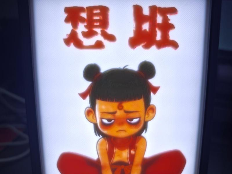 Nezha - Doesn't Want to Work - Colorful Lithophane