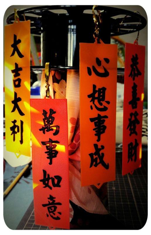 Fai-Chun for Lunar New Year