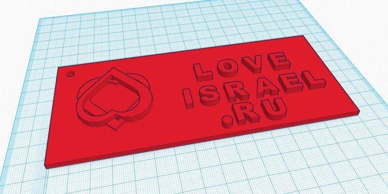 Keychains Israel with love