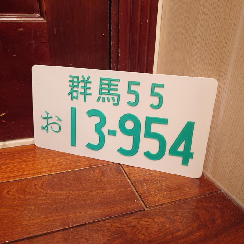 Initial D Takumi AE86 License Plate