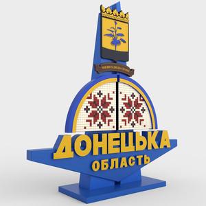 Donetsk oblast entrance sign