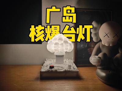 Hiroshima Atomic Bomb Dome Lamp [Mushroom Cloud Shaped Lamp]