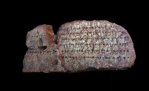 Siloam Inscription