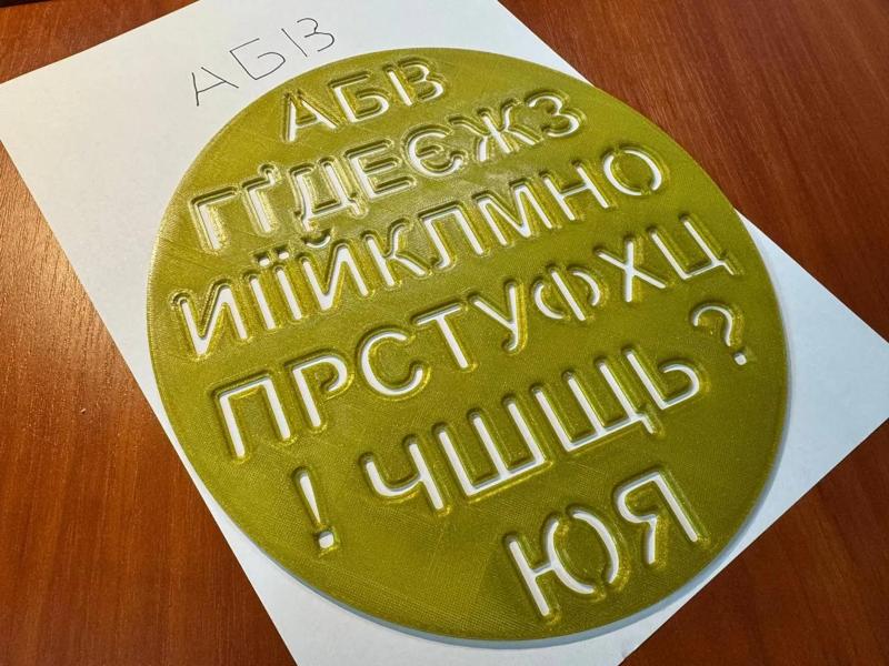 Ukrainian Alphabet Stencil   