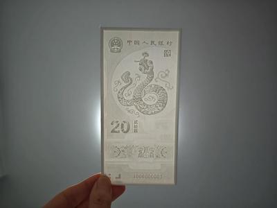 Year of the Snake Commemorative Banknote (Leopard Number)