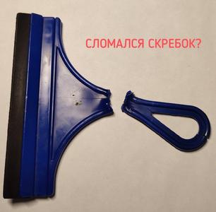 Скребок (водосгон)