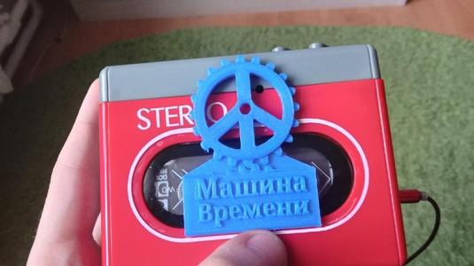Значок "Машина Времени"