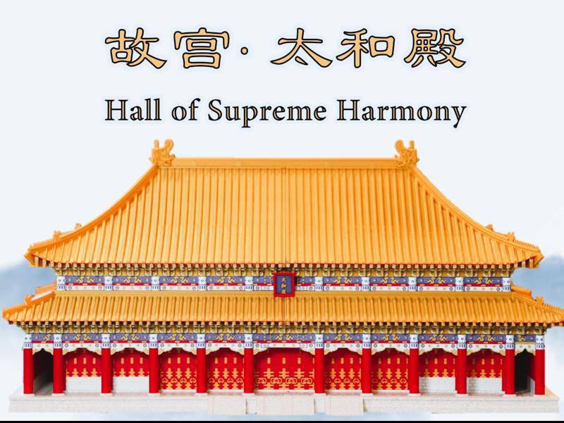 Forbidden City-Hall of Supreme Harmony （太和殿）