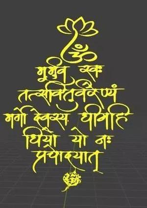 Gayatri Mantra 3D Wall Art  Sanskrit Om Mantra Hanging Decor