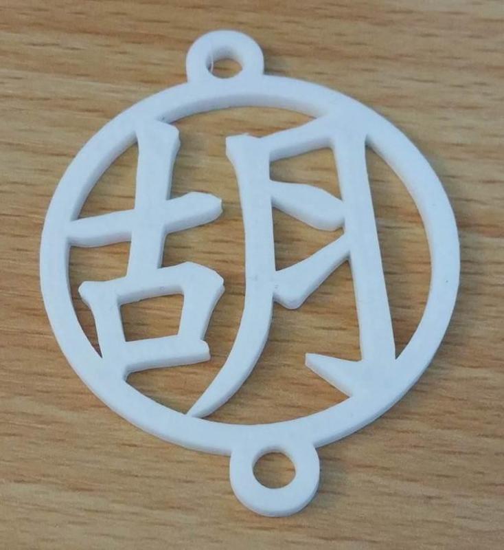 Trinket Chinese Family Name Hu