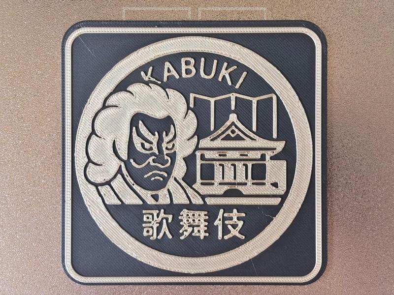 Japanese Beauty Coaster (Kabuki)