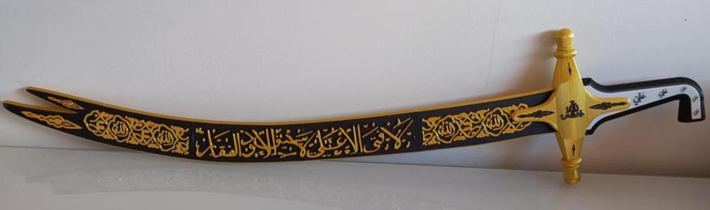 Sword of Imam Ali