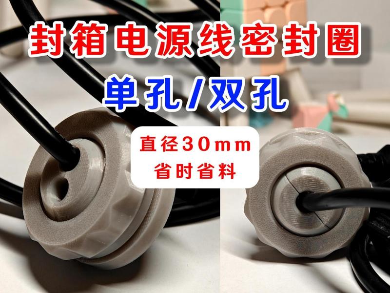 Enclosure power cord grommet hole cover seal 30mm diameter rotating smoothly (previously released 41mm)