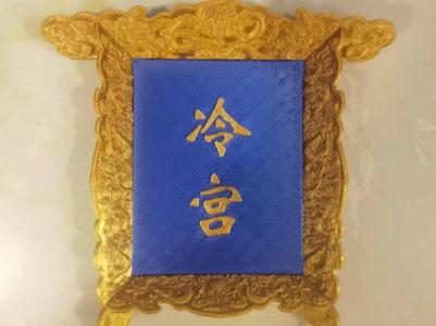 Cold Palace Refrigerator Magnet — Forbidden City Nine Dragons Playing with Pearl Plaque