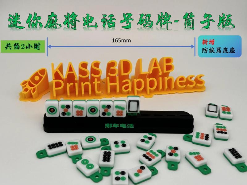 【Mahjong Tiles】Car Moving Phone/Number Plate