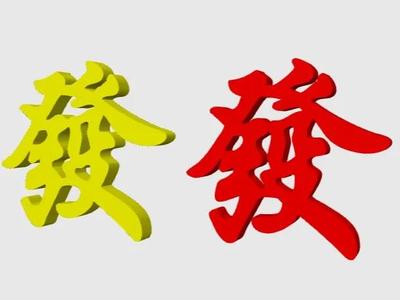 Chinese New Year Fortune Character Ornament