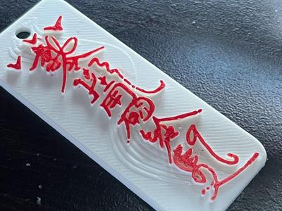 平安符 Talisman for protection