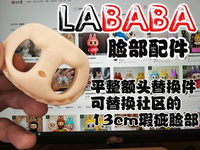 Lababa flat face accessories