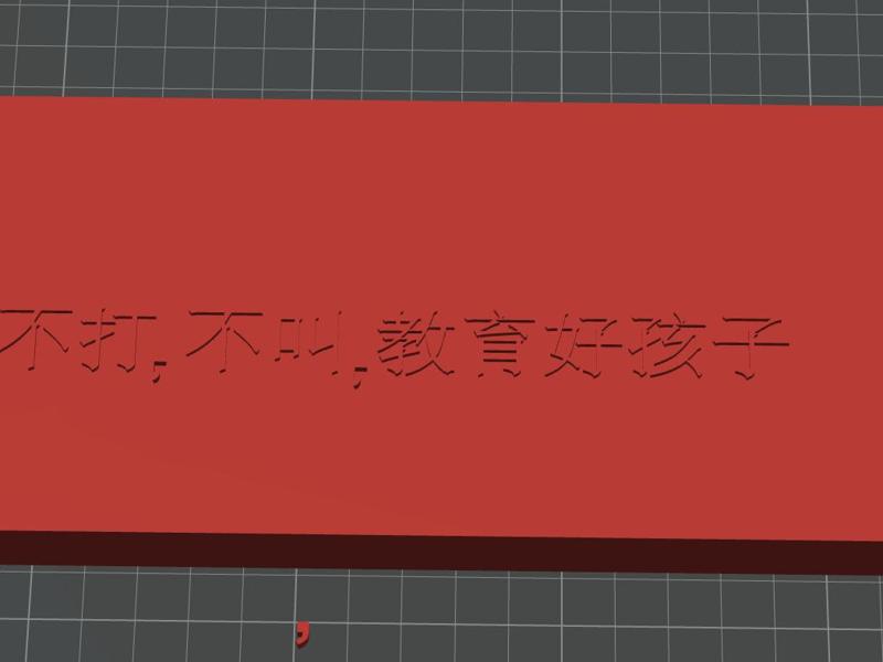 Spare the rod, spoil the child