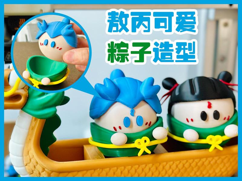 Adorable Ao Bing rice dumpling figure, multi-color print, no AMS required!