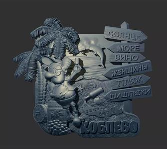 Drunken man on the beach for 3d printing or cnc curving