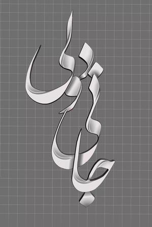 Persian poem necklace