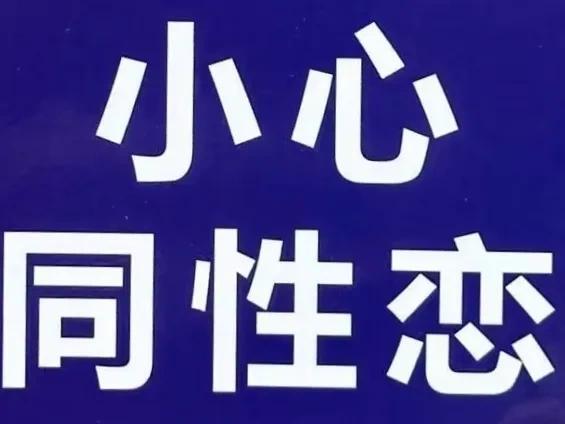 Caution: Gay Slogan Warning Sign