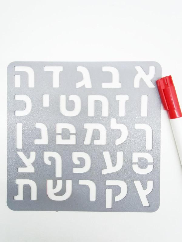 Hebrew letter stencil