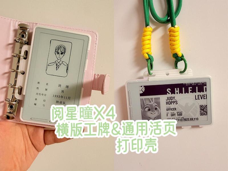 YueXingTong X4 Horizontal ID Badge & Universal Loose-leaf Two-in-One Case