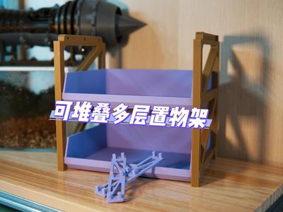 Stackable Multi-layer organizer