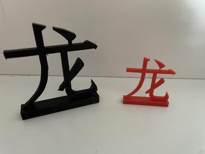 Chinese Character for Dragon