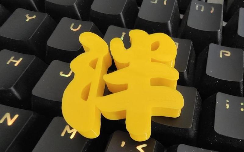 Chinese Character（kanji） 泮